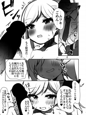 (せんせーのアーカイブ10) [少しS氏 (たかさき姉貴)] 突然白のマイクロビキニを脈絡なく自慢してくるムツキ概念 (ブルーアーカイブ)_10