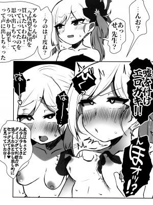 (せんせーのアーカイブ10) [少しS氏 (たかさき姉貴)] 突然白のマイクロビキニを脈絡なく自慢してくるムツキ概念 (ブルーアーカイブ)_07