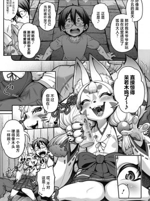 [Jun] おまつれ!!コンコン狐白さま (COMIC 外楽 Vol.15) [肉包汉化组] [DL版]_08