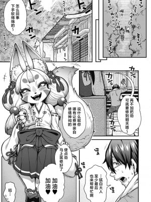 [Jun] おまつれ!!コンコン狐白さま (COMIC 外楽 Vol.15) [肉包汉化组] [DL版]_04