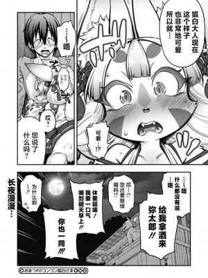 [Jun] おまつれ!!コンコン狐白さま (COMIC 外楽 Vol.15) [肉包汉化组] [DL版]_29