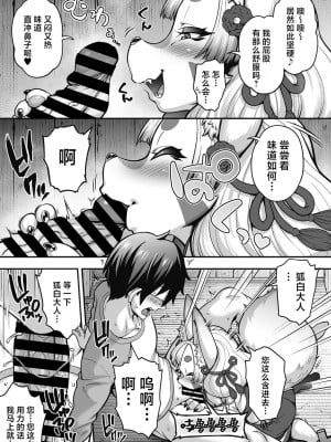 [Jun] おまつれ!!コンコン狐白さま (COMIC 外楽 Vol.15) [肉包汉化组] [DL版]_10