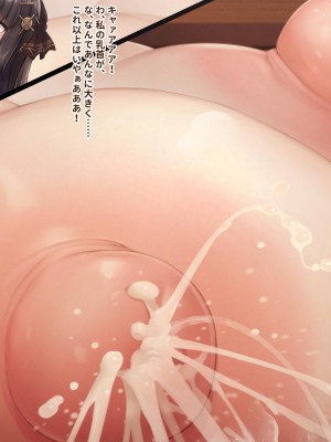 [缶子牧場 (缶子)] 天才JK錬金術師(自称)の末路2～膨乳の極致、おっぱい改造のレシピ～_055