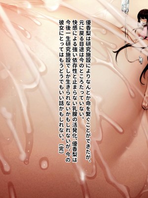 [缶子牧場 (缶子)] 天才JK錬金術師(自称)の末路2～膨乳の極致、おっぱい改造のレシピ～_064