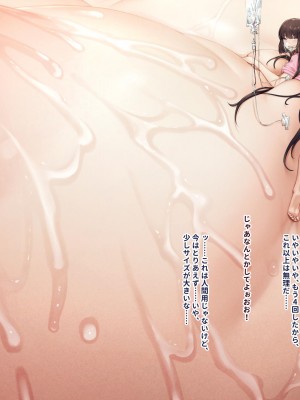 [缶子牧場 (缶子)] 天才JK錬金術師(自称)の末路2～膨乳の極致、おっぱい改造のレシピ～_061