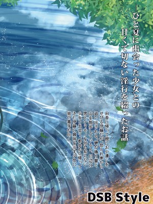 (C89) [DSB Style (あずせ)] 夏の匂いのする少女 [中国翻訳]_28