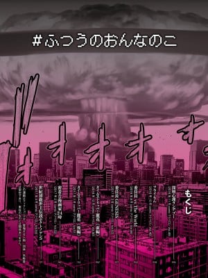 [ゲズンタイト] ＃ふつうのおんなのこ  [沒有漢化] [DL版]_003