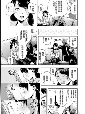 [ゲズンタイト] ＃ふつうのおんなのこ  [沒有漢化] [DL版]_154