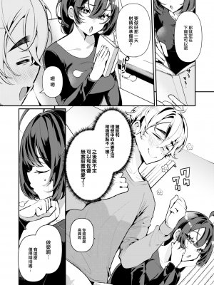 [Inonaka Kawazu] クールな妻のさーちゃん (COMIC 快楽天ビースト 2023年10月号) [大鸟可不敢乱转汉化] [無修正] [DL版]_03