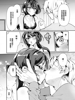 [Inonaka Kawazu] クールな妻のさーちゃん (COMIC 快楽天ビースト 2023年10月号) [大鸟可不敢乱转汉化] [無修正] [DL版]_10