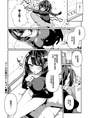 [Inonaka Kawazu] クールな妻のさーちゃん (COMIC 快楽天ビースト 2023年10月号) [大鸟可不敢乱转汉化] [無修正] [DL版]_24