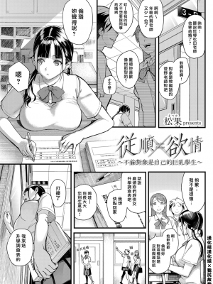 従順×欲情 〜不倫對象是自己的巨乳學生〜[轟媽無修正版][松果]_003