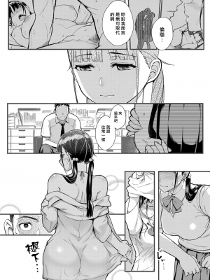 従順×欲情 〜不倫對象是自己的巨乳學生〜[轟媽無修正版][松果]_012