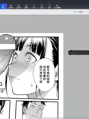従順×欲情 〜不倫對象是自己的巨乳學生〜[轟媽無修正版][松果]_027