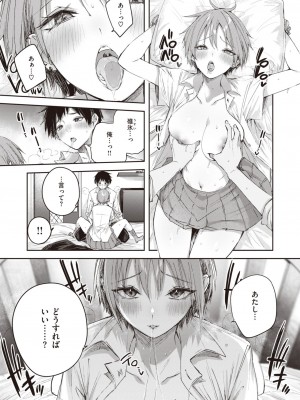COMIC Kairakuten BEAST 2023-11 [Digital]_00000017