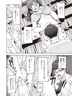 COMIC Kairakuten BEAST 2023-11 [Digital]_00000090