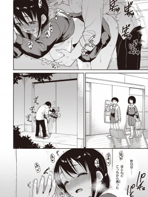 COMIC Kairakuten BEAST 2023-11 [Digital]_00000107