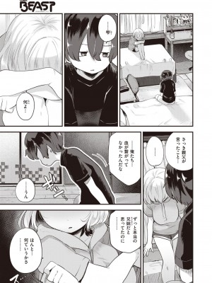 COMIC Kairakuten BEAST 2023-11 [Digital]_00000115