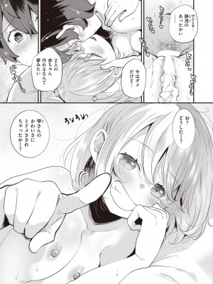 COMIC Kairakuten BEAST 2023-11 [Digital]_00000131