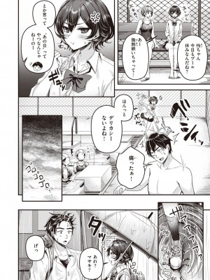 COMIC Kairakuten BEAST 2023-11 [Digital]_00000136