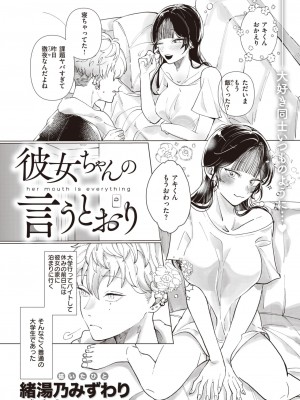 COMIC Kairakuten BEAST 2023-11 [Digital]_00000214