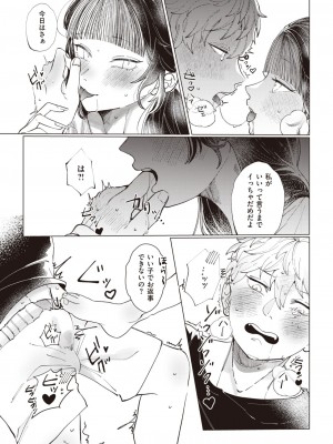 COMIC Kairakuten BEAST 2023-11 [Digital]_00000219