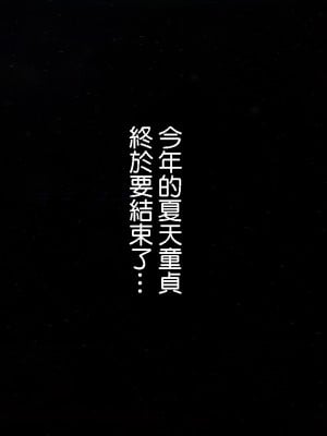 [SLASH] 夏の約束 ～お姉ちゃんとひと夏の思い出 [a41415個人漢化]_004