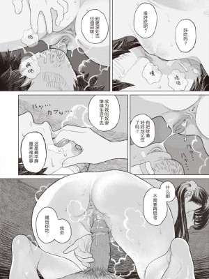 [Namae Renraku] 萌ゆる歯は腐肉を噛み (コミックゼロス83) [乱码8汉化] [無修正] [DL版]_18