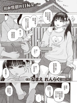 [Namae Renraku] 萌ゆる歯は腐肉を噛み (コミックゼロス83) [乱码8汉化] [無修正] [DL版]_01