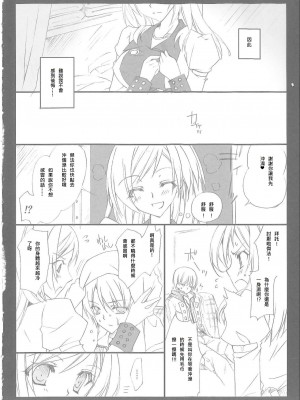 [氷結蜜柑 (長谷川ユキノ)] 雨音 Amaoto_03