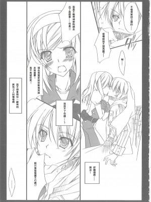 [氷結蜜柑 (長谷川ユキノ)] 雨音 Amaoto_06