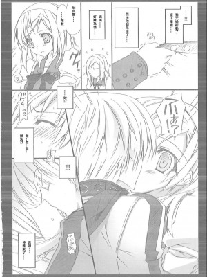 [氷結蜜柑 (長谷川ユキノ)] 雨音 Amaoto_07