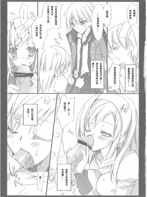[氷結蜜柑 (長谷川ユキノ)] 雨音 Amaoto_14