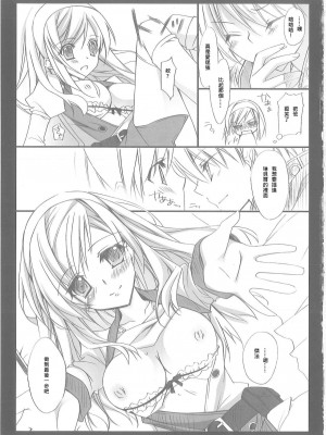 [氷結蜜柑 (長谷川ユキノ)] 雨音 Amaoto_16