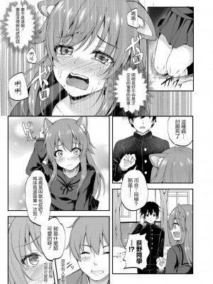 [流嘉] 獣化症娘の受難 1 〜犬娘美結編〜 [中国翻译]_05