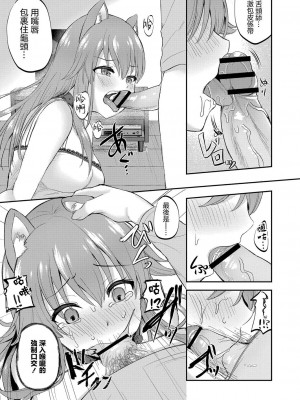 [流嘉] 獣化症娘の受難 1 〜犬娘美結編〜 [中国翻译]_11