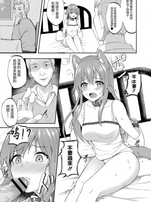 [流嘉] 獣化症娘の受難 1 〜犬娘美結編〜 [中国翻译]_09