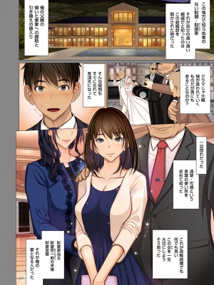 [江森うき] 富豪一族のムコ〜妻以外全員オレの女〜 [DL版]_010