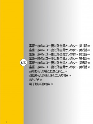 [江森うき] 富豪一族のムコ〜妻以外全員オレの女〜 [DL版]_004