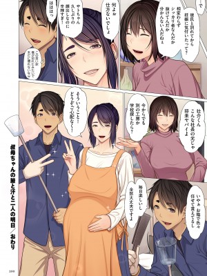 [江森うき] 富豪一族のムコ〜妻以外全員オレの女〜 [DL版]_200