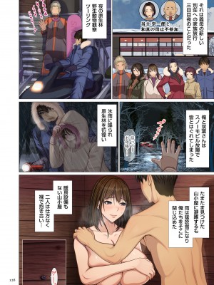 [江森うき] 富豪一族のムコ〜妻以外全員オレの女〜 [DL版]_126