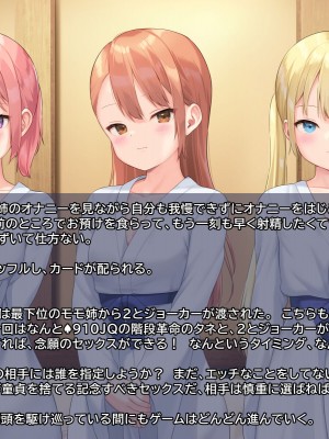 [なまねこカフェ (なまひゆ)] 平凡な男子高校生の僕にもモテ期が来たようです～ボドゲ部の合宿で部員の女の子3人とトランプ勝負で勝っても負けてもエッチしまくり！？～_055
