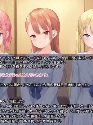 [なまねこカフェ (なまひゆ)] 平凡な男子高校生の僕にもモテ期が来たようです～ボドゲ部の合宿で部員の女の子3人とトランプ勝負で勝っても負けてもエッチしまくり！？～_025