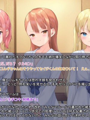 [なまねこカフェ (なまひゆ)] 平凡な男子高校生の僕にもモテ期が来たようです～ボドゲ部の合宿で部員の女の子3人とトランプ勝負で勝っても負けてもエッチしまくり！？～_060