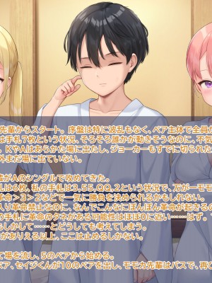[なまねこカフェ (なまひゆ)] 平凡な男子高校生の僕にもモテ期が来たようです～ボドゲ部の合宿で部員の女の子3人とトランプ勝負で勝っても負けてもエッチしまくり！？～_116