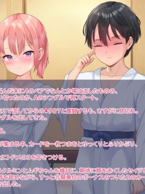 [なまねこカフェ (なまひゆ)] 平凡な男子高校生の僕にもモテ期が来たようです～ボドゲ部の合宿で部員の女の子3人とトランプ勝負で勝っても負けてもエッチしまくり！？～_080