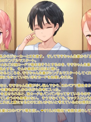 [なまねこカフェ (なまひゆ)] 平凡な男子高校生の僕にもモテ期が来たようです～ボドゲ部の合宿で部員の女の子3人とトランプ勝負で勝っても負けてもエッチしまくり！？～_093