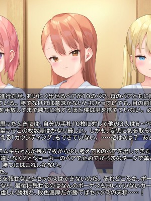 [なまねこカフェ (なまひゆ)] 平凡な男子高校生の僕にもモテ期が来たようです～ボドゲ部の合宿で部員の女の子3人とトランプ勝負で勝っても負けてもエッチしまくり！？～_056