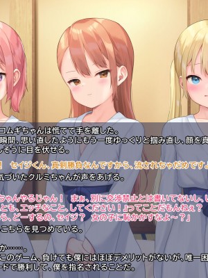 [なまねこカフェ (なまひゆ)] 平凡な男子高校生の僕にもモテ期が来たようです～ボドゲ部の合宿で部員の女の子3人とトランプ勝負で勝っても負けてもエッチしまくり！？～_058