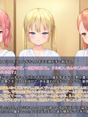 [なまねこカフェ (なまひゆ)] 平凡な男子高校生の僕にもモテ期が来たようです～ボドゲ部の合宿で部員の女の子3人とトランプ勝負で勝っても負けてもエッチしまくり！？～_122